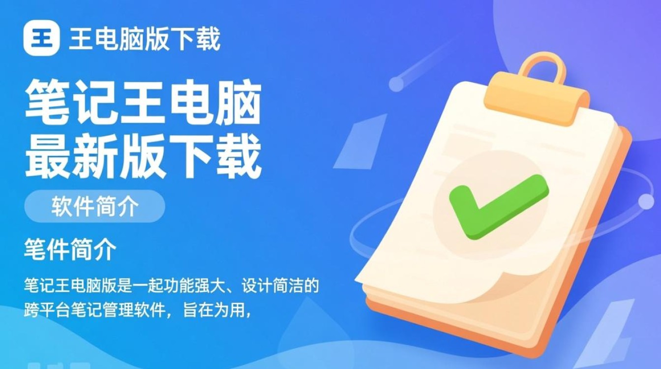 笔记王电脑版下载最新版在哪里下载安全吗？-第1张图片-99系统专家