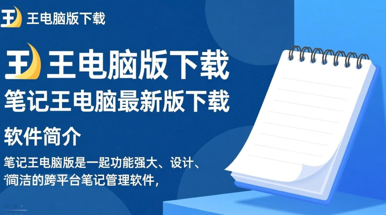 笔记王电脑版下载最新版在哪里下载安全吗？-第2张图片-99系统专家