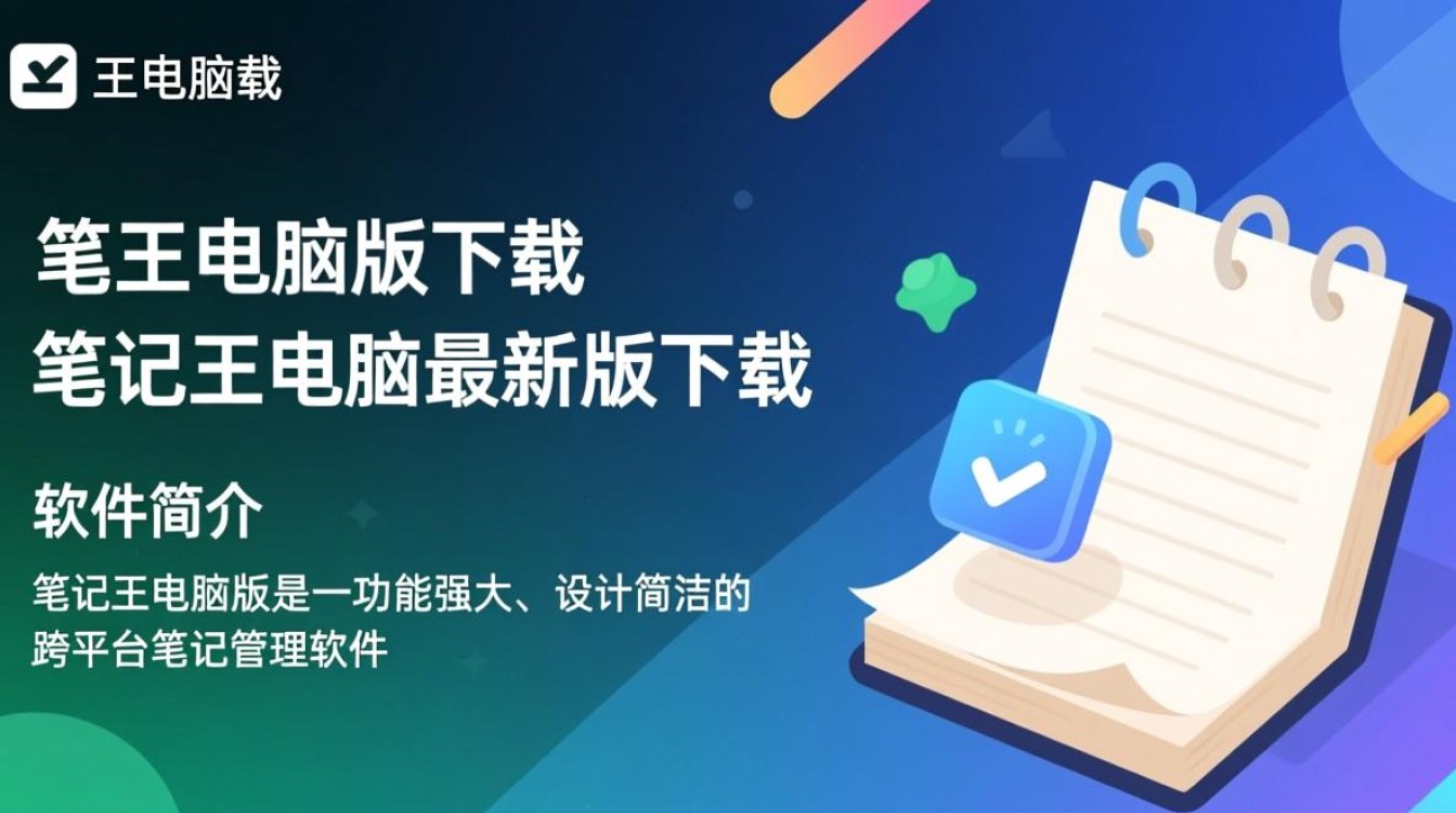 笔记王电脑版下载最新版在哪里下载安全吗？-第3张图片-99系统专家