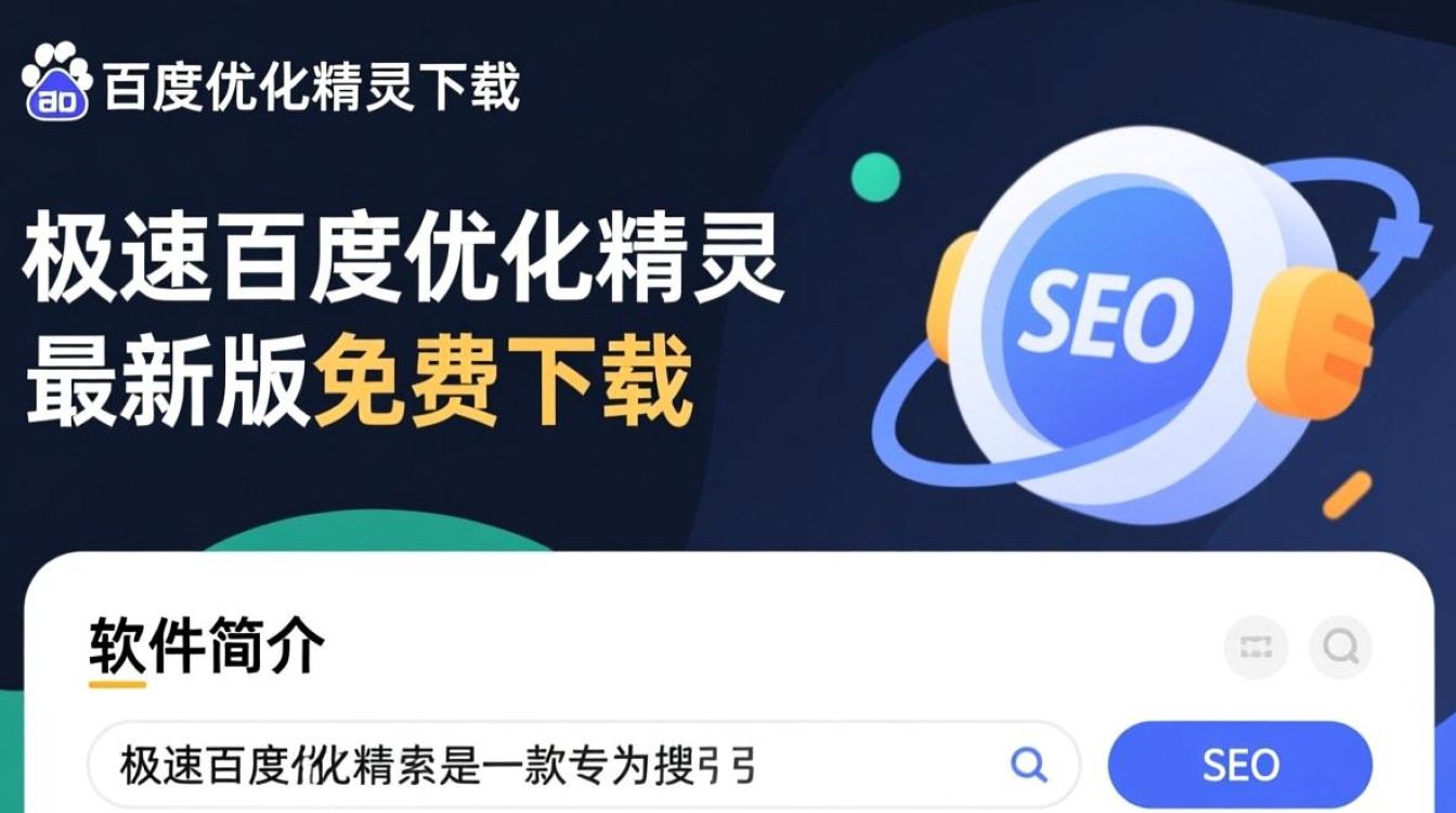 极速百度优化精灵最新版下载真的安全有效吗？-第2张图片-99系统专家