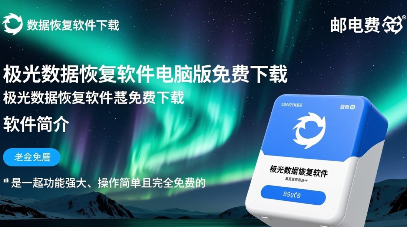 极光数据恢复软件免费下载靠谱吗？电脑版安全吗？-第1张图片-99系统专家