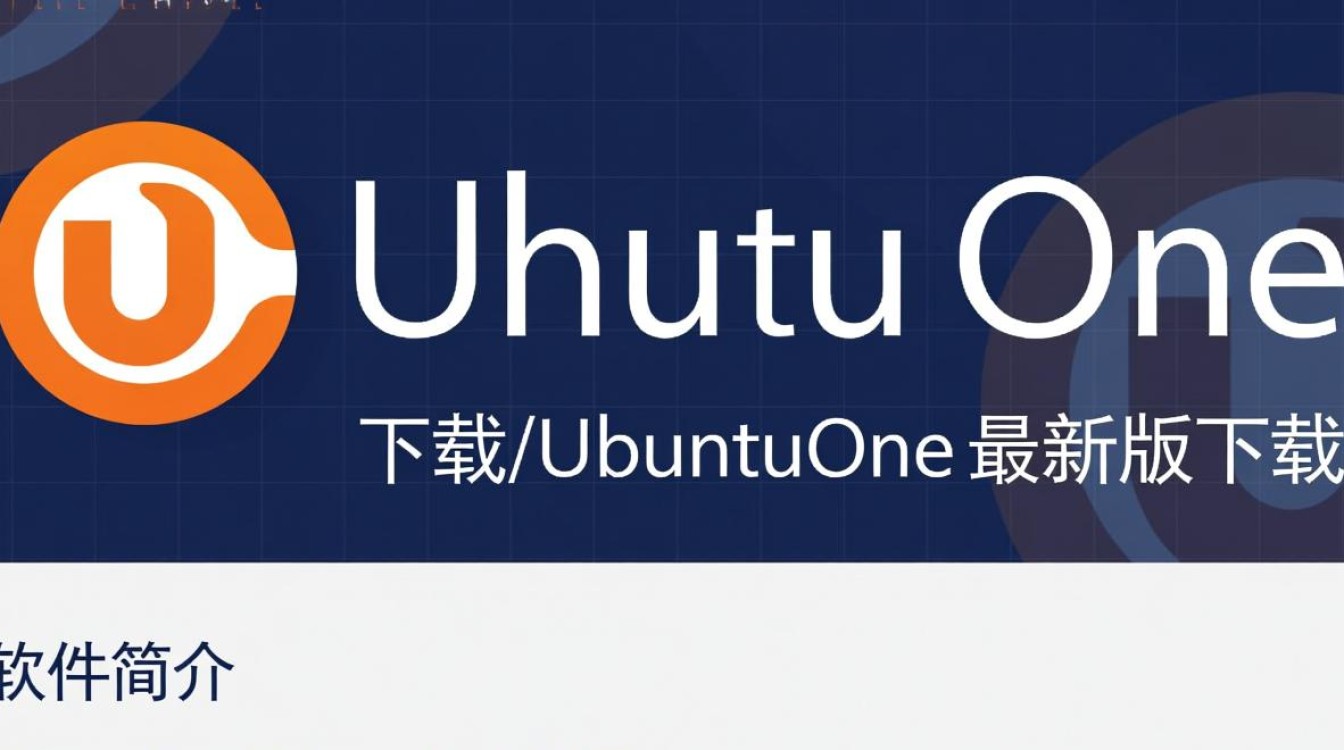 UbuntuOne最新版下载哪里安全?官方渠道怎么找?-第1张图片-99系统专家 UbuntuOne最新版下载哪里安全?官方渠道怎么找?-第1张图片-99系统专家