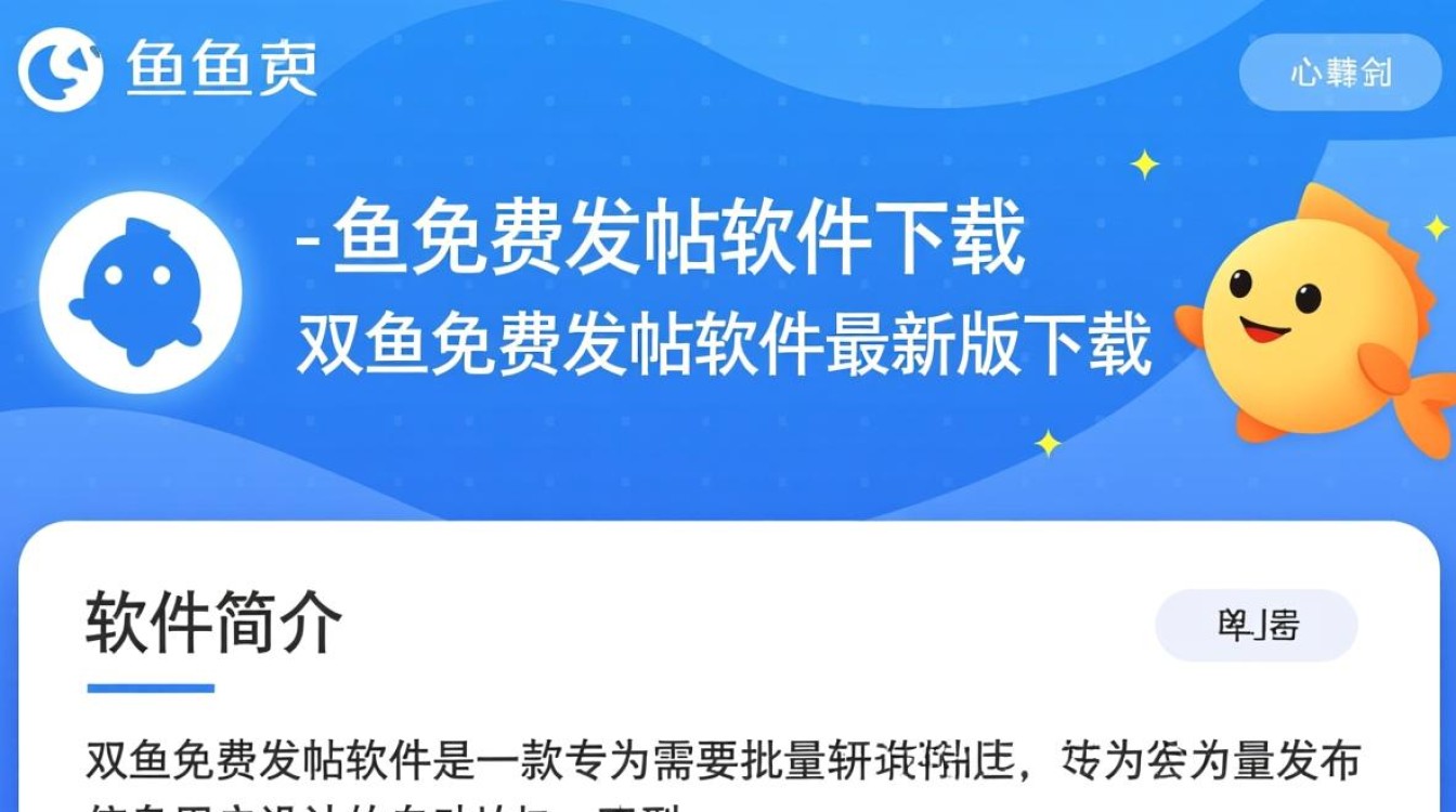 双鱼免费发帖软件最新版下载真的安全好用吗?-第1张图片-99系统专家 双鱼免费发帖软件最新版下载真的安全好用吗?-第1张图片-99系统专家