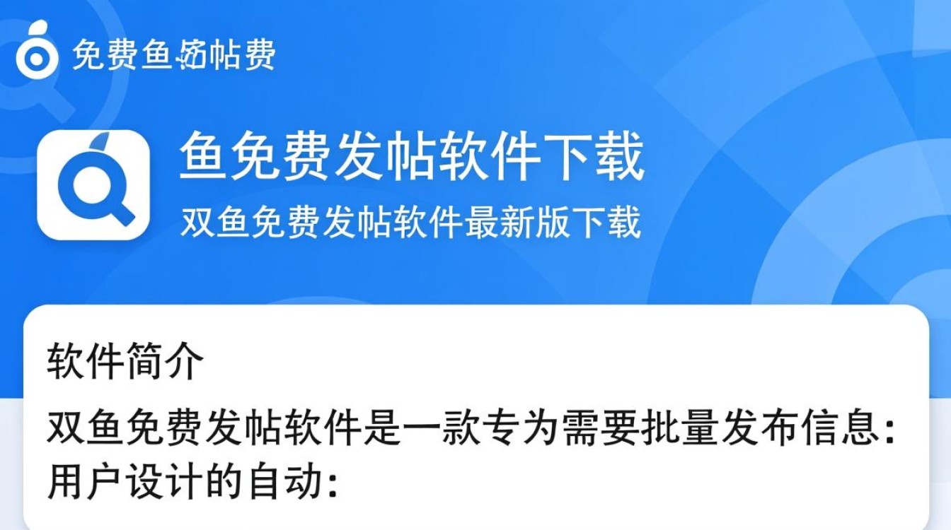双鱼免费发帖软件最新版下载真的安全好用吗?-第3张图片-99系统专家 双鱼免费发帖软件最新版下载真的安全好用吗?-第3张图片-99系统专家