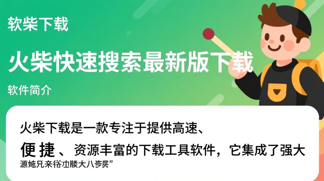 火柴下载-火柴快速搜索最新版下载-第2张图片-99系统专家