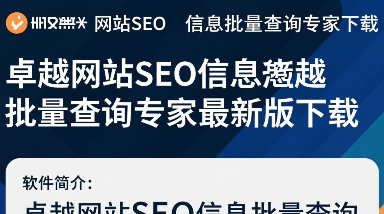 卓越网站SEO信息批量查询专家最新版下载安全吗？-第1张图片-99系统专家