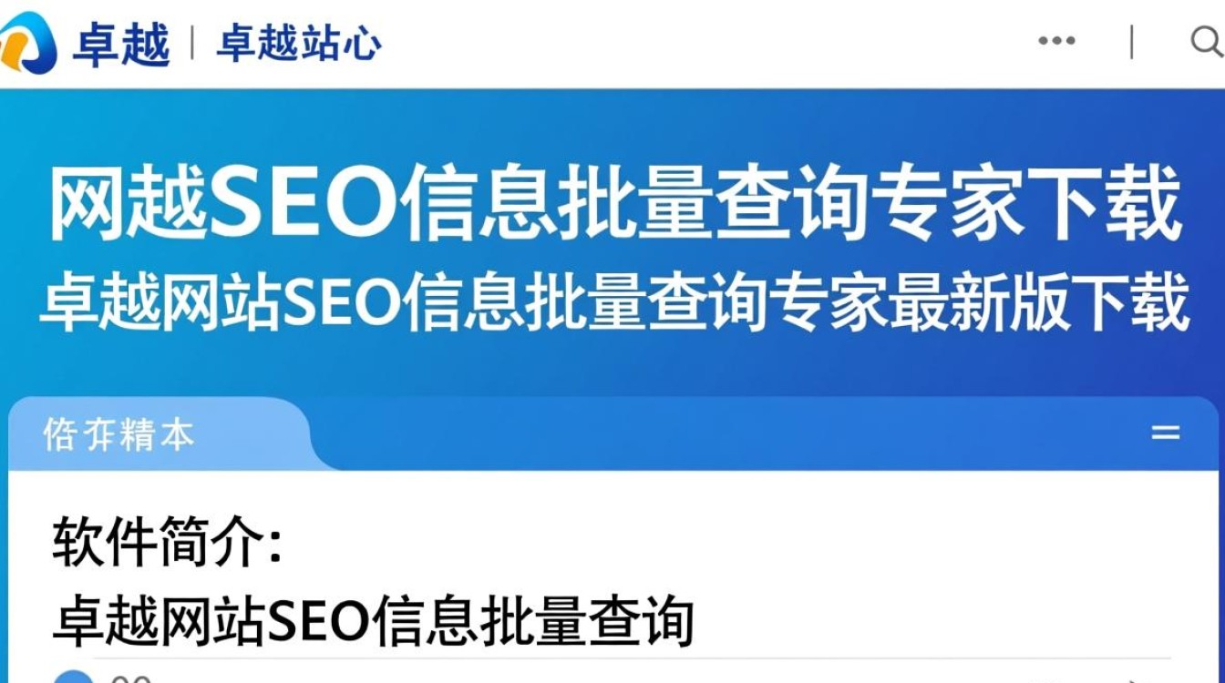 卓越网站SEO信息批量查询专家最新版下载安全吗？-第3张图片-99系统专家