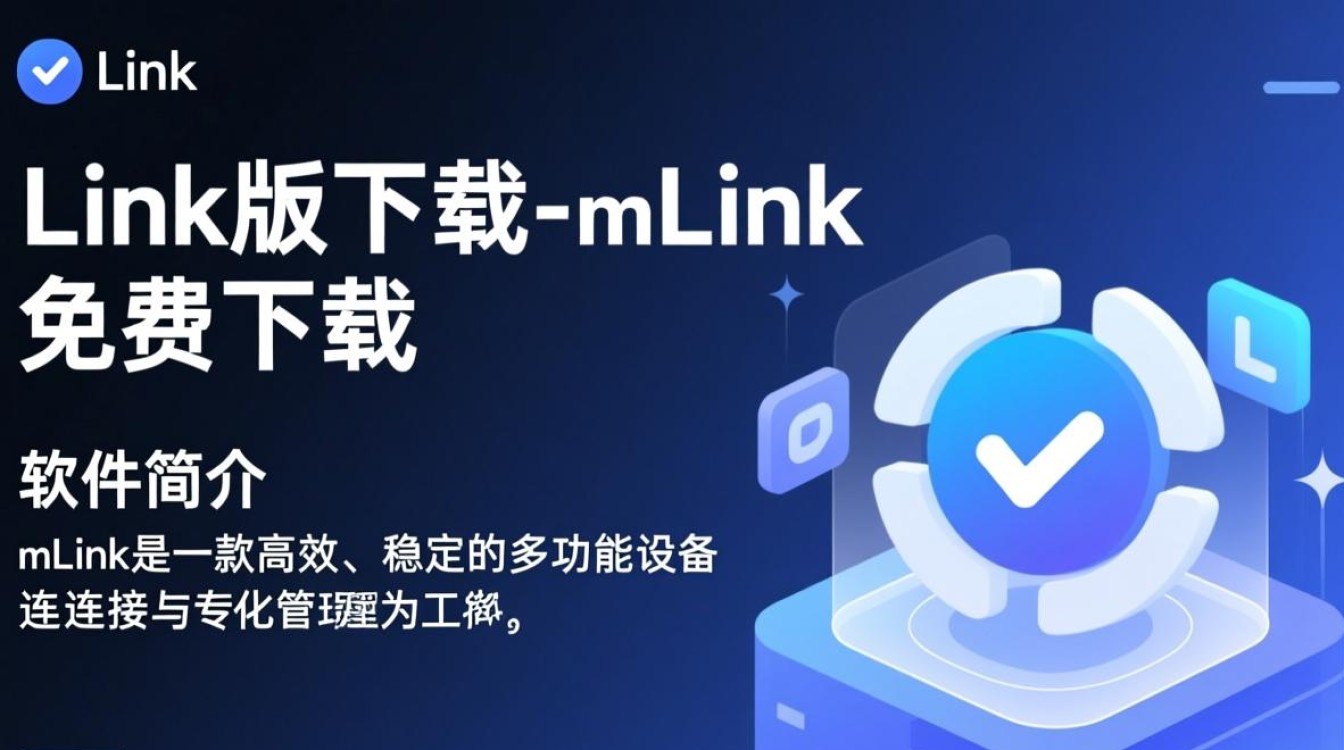 mLink最新版免费下载在哪里？安全吗？好用吗？-第1张图片-99系统专家