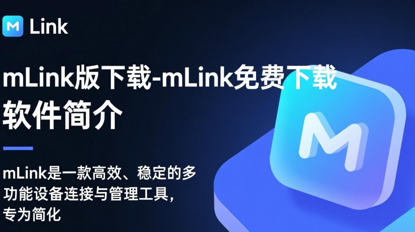 mLink最新版免费下载在哪里？安全吗？好用吗？-第2张图片-99系统专家