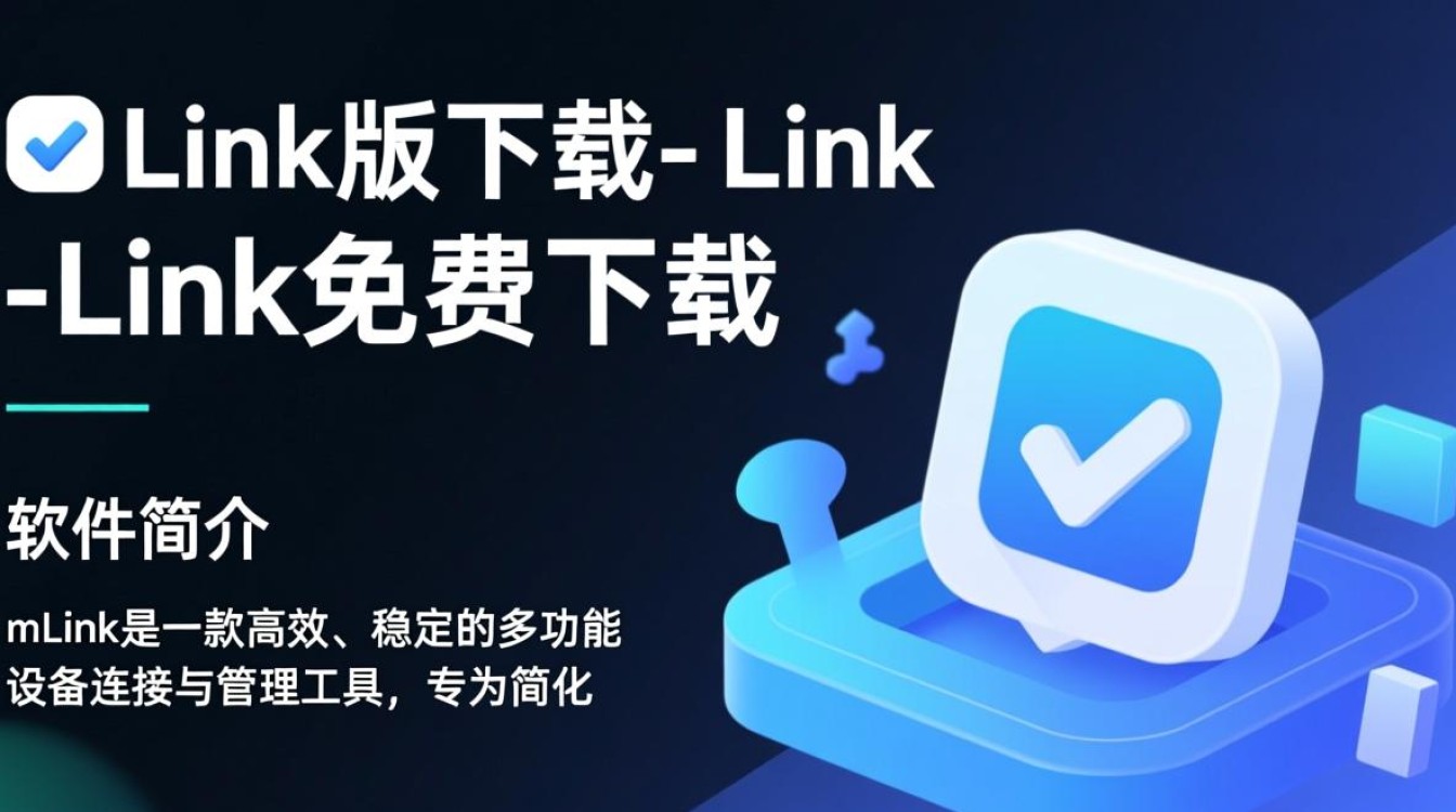 mLink最新版免费下载在哪里？安全吗？好用吗？-第3张图片-99系统专家