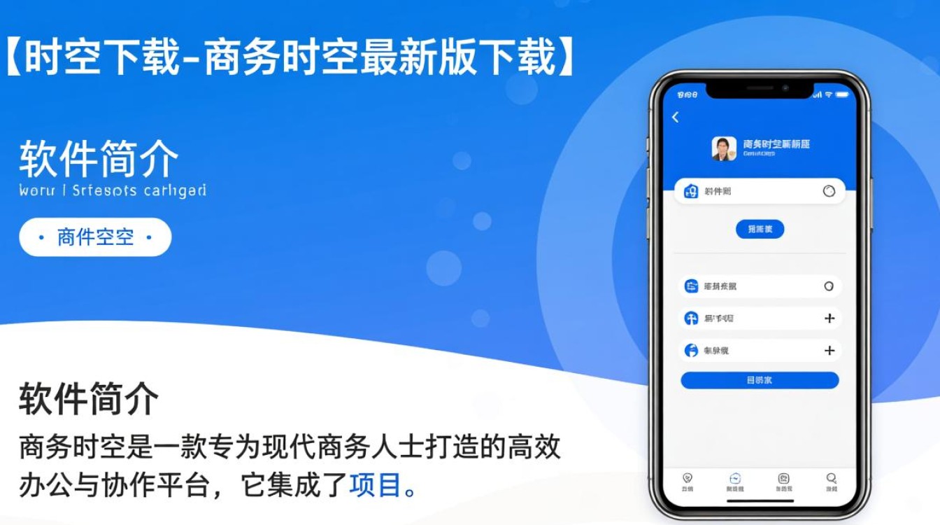 商务时空最新版下载在哪里？安全吗？-第3张图片-99系统专家