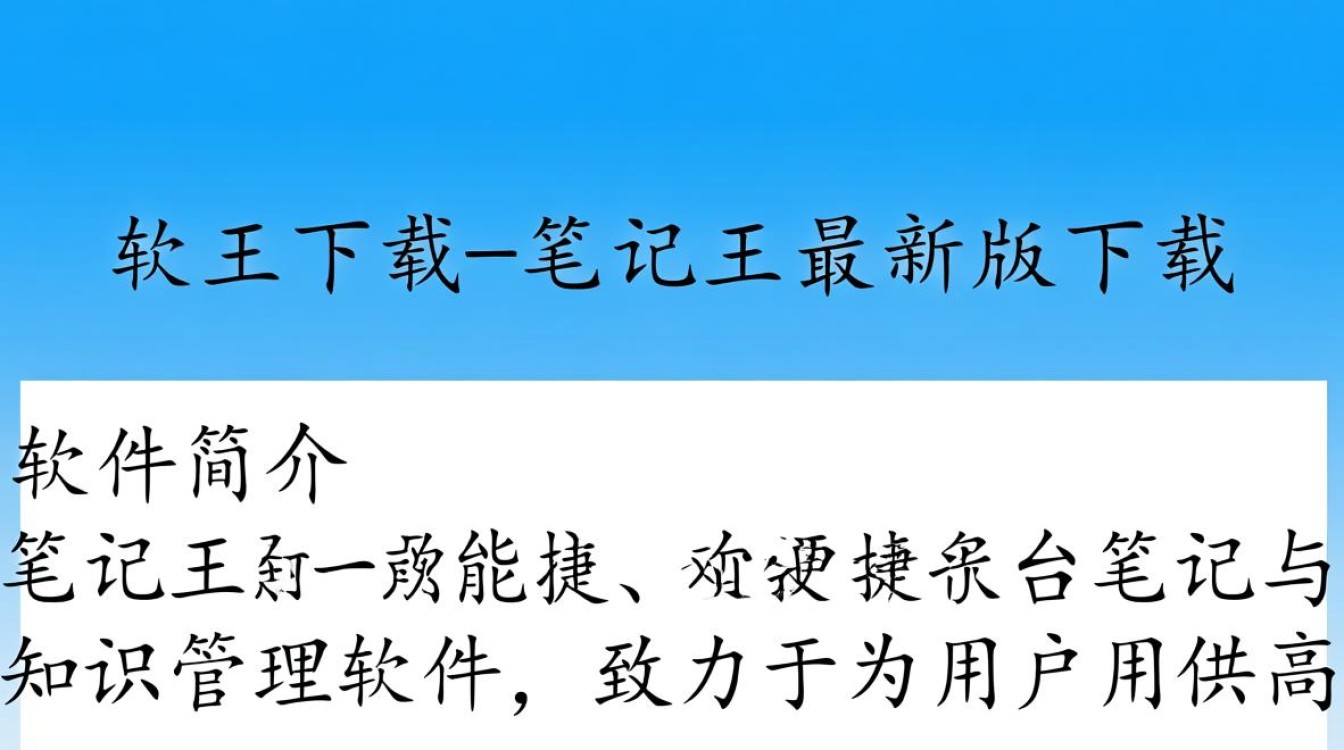 笔记王最新版下载在哪里？安全可靠的下载地址是什么？-第1张图片-99系统专家
