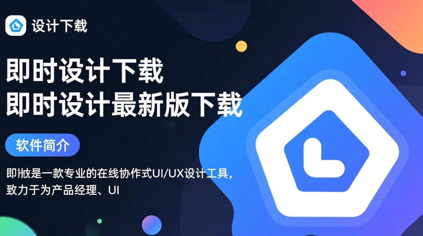 即时设计最新版下载在哪里？安全吗？好用吗？-第1张图片-99系统专家