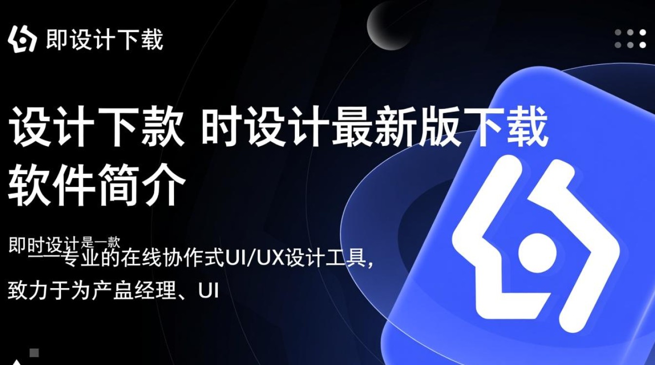 即时设计最新版下载在哪里？安全吗？好用吗？-第2张图片-99系统专家
