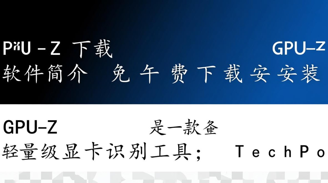 GPU-Z免费下载安装步骤是什么？-第1张图片-99系统专家