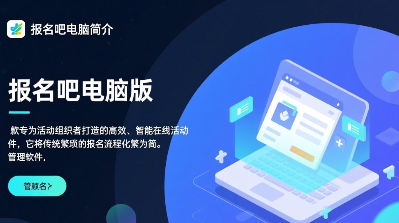 报名吧电脑版下载在哪里?安全吗?好用吗?-第1张图片-99系统专家 报名吧电脑版下载在哪里?安全吗?好用吗?-第1张图片-99系统专家