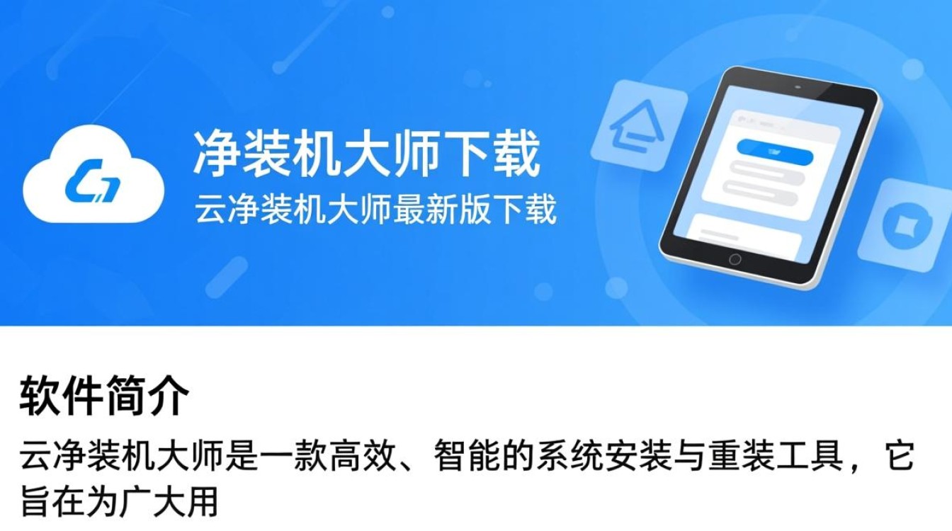 云净装机大师最新版下载真的安全可靠吗？-第3张图片-99系统专家