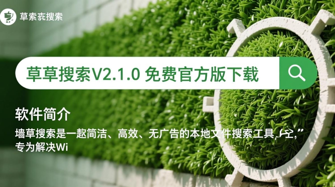 墙草搜索免费软件最新版下载真的安全可靠吗？-第1张图片-99系统专家