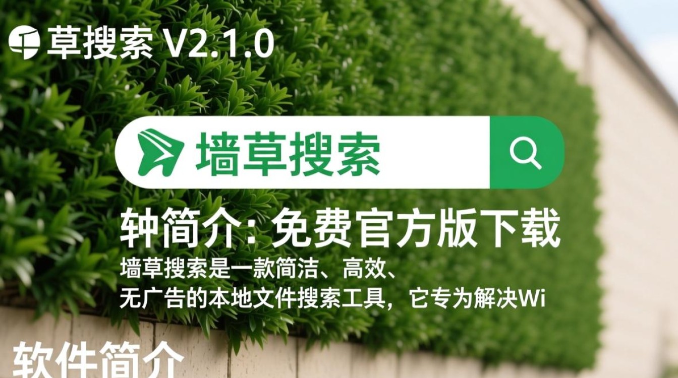 墙草搜索免费软件最新版下载真的安全可靠吗？-第3张图片-99系统专家