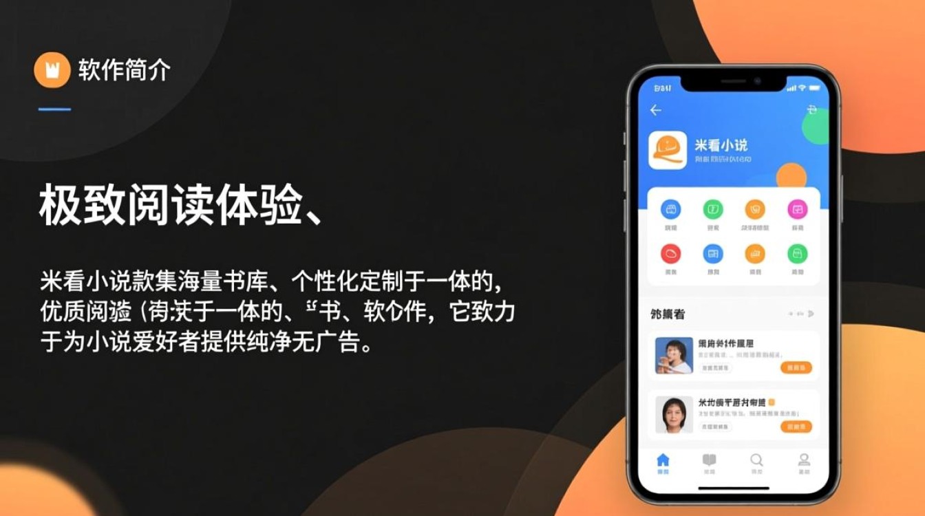 米看小说最新版下载在哪里？安全吗？-第3张图片-99系统专家