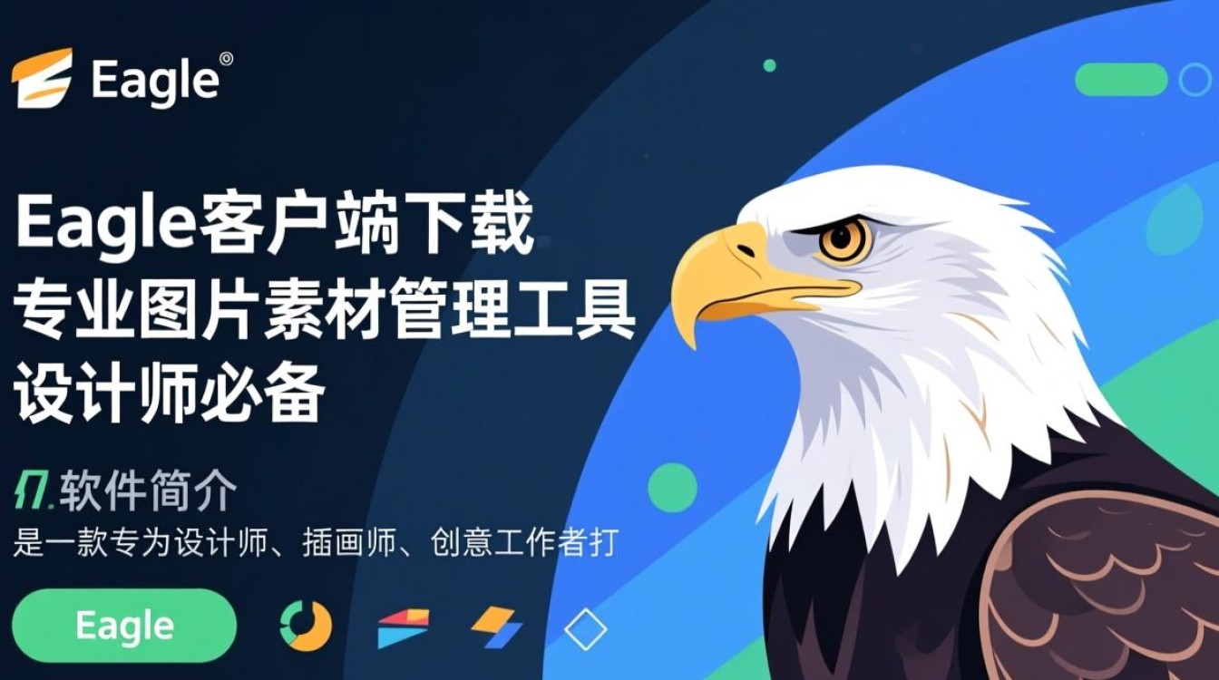 Eagle专业版下载后，图片素材管理效率真的能提升吗？-第2张图片-99系统专家