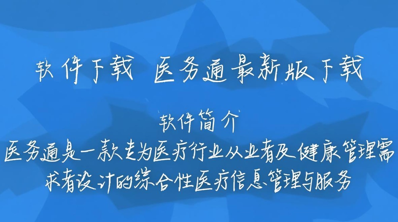 医务通最新版下载在哪里？安全吗？好用吗？-第3张图片-99系统专家