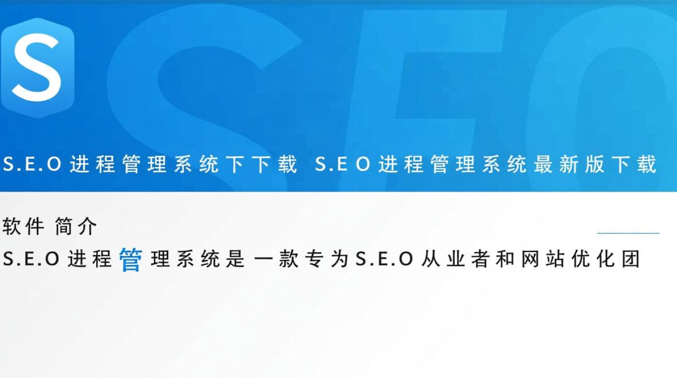 SEO进程管理系统最新版下载哪里安全可靠？-第3张图片-99系统专家