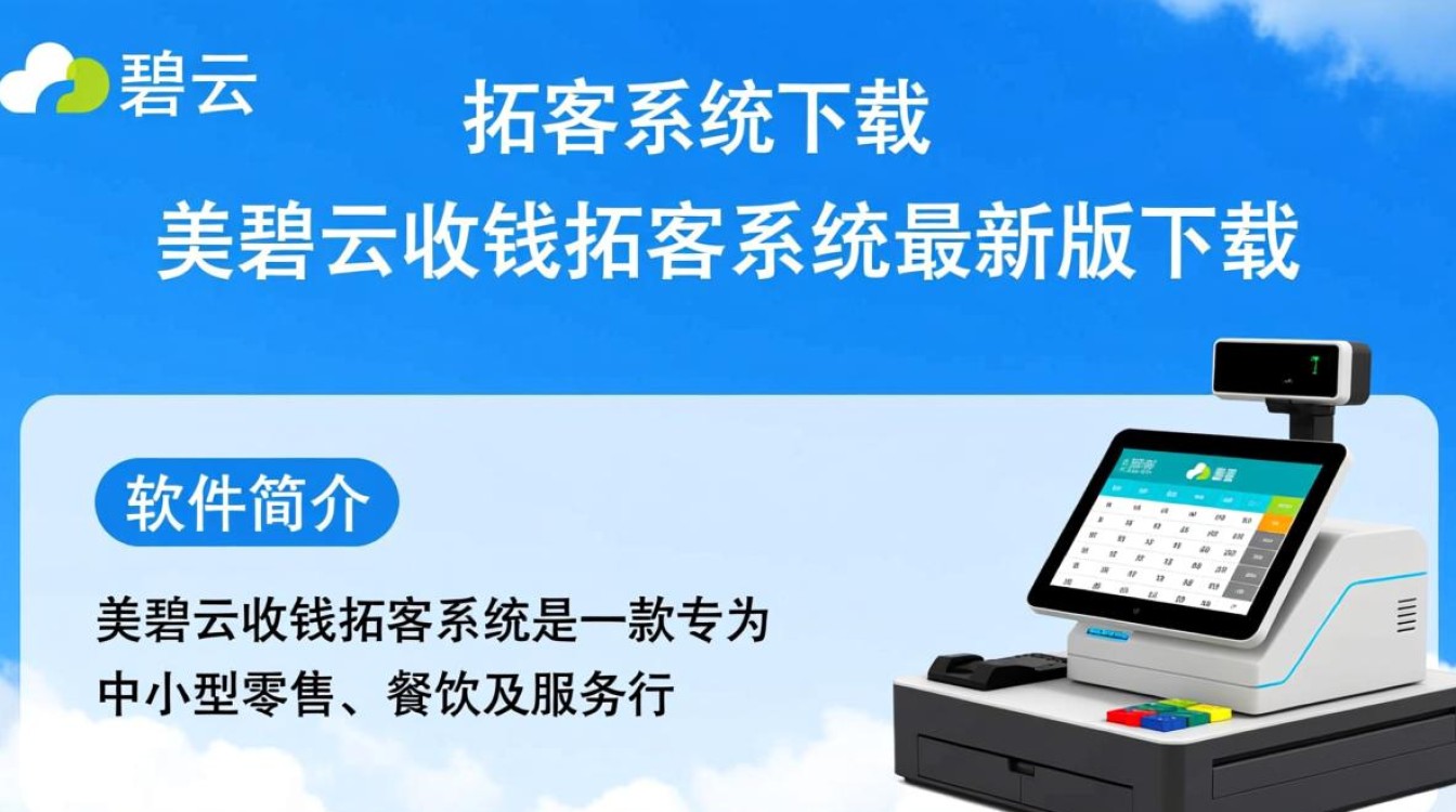 美碧云收银拓客系统最新版下载哪里有?-第2张图片-99系统专家 美碧云收银拓客系统最新版下载哪里有?-第2张图片-99系统专家