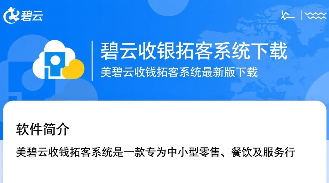 美碧云收银拓客系统最新版下载哪里有?-第3张图片-99系统专家 美碧云收银拓客系统最新版下载哪里有?-第3张图片-99系统专家