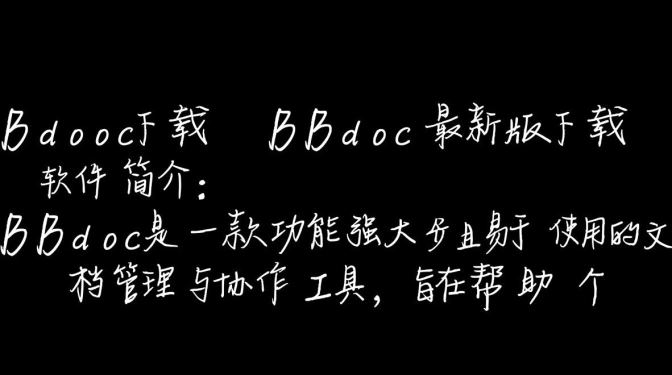 BBdoc最新版下载在哪里?安全吗?-第1张图片-99系统专家 BBdoc最新版下载在哪里?安全吗?-第1张图片-99系统专家