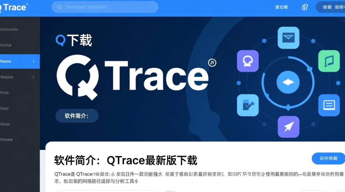 QTrace最新版下载哪里靠谱?安全吗?-第2张图片-99系统专家 QTrace最新版下载哪里靠谱?安全吗?-第2张图片-99系统专家