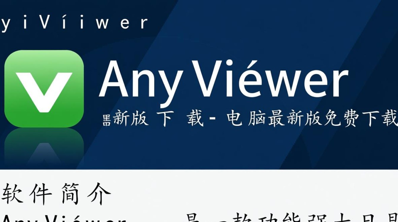 AnyViewer最新版免费下载可靠吗?安全吗?-第2张图片-99系统专家 AnyViewer最新版免费下载可靠吗?安全吗?-第2张图片-99系统专家