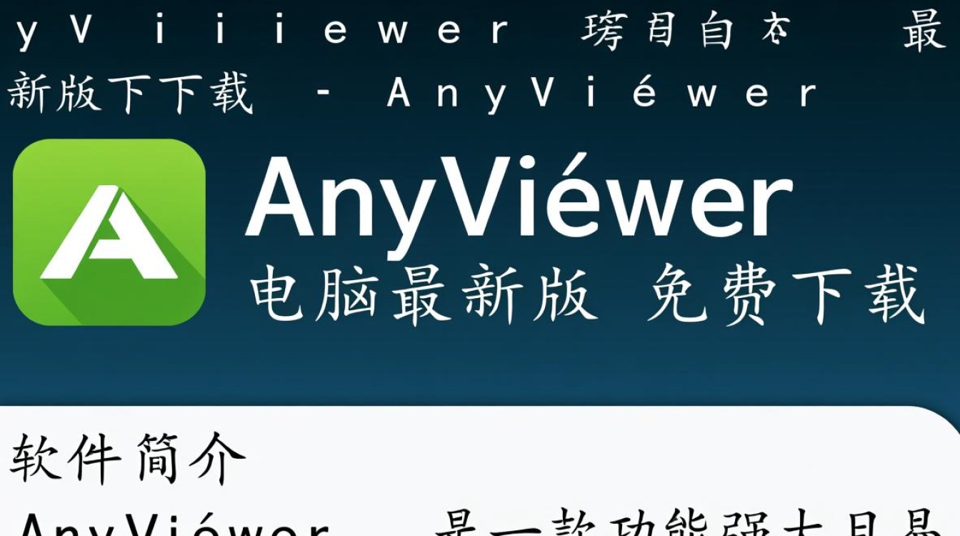 AnyViewer最新版免费下载可靠吗?安全吗?-第3张图片-99系统专家 AnyViewer最新版免费下载可靠吗?安全吗?-第3张图片-99系统专家