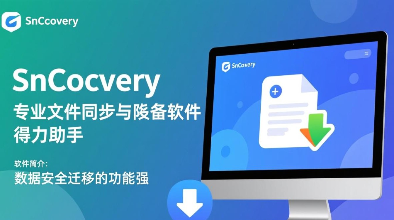 Syncovery电脑下载安装教程,详细步骤与常见问题解答-第1张图片-99系统专家 Syncovery电脑下载安装教程,详细步骤与常见问题解答-第1张图片-99系统专家