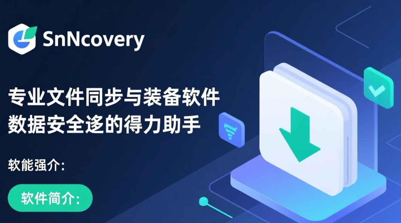 Syncovery电脑下载安装教程,详细步骤与常见问题解答-第2张图片-99系统专家 Syncovery电脑下载安装教程,详细步骤与常见问题解答-第2张图片-99系统专家