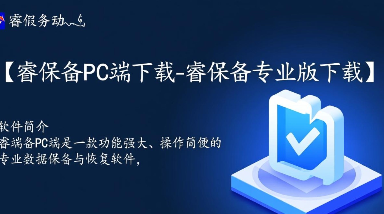睿备份PC端专业版下载在哪里？-第1张图片-99系统专家