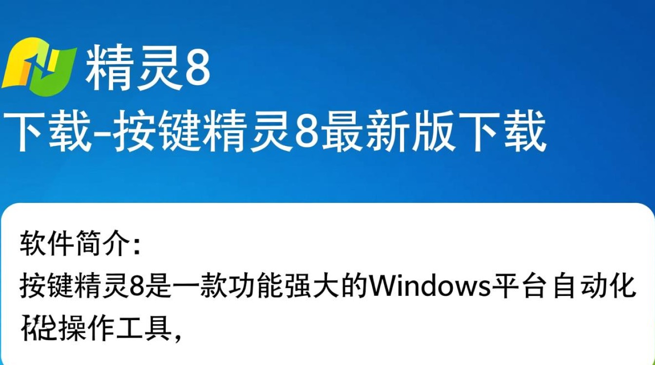 按键精灵8最新版下载在哪里？安全吗？能自动操作吗？-第2张图片-99系统专家
