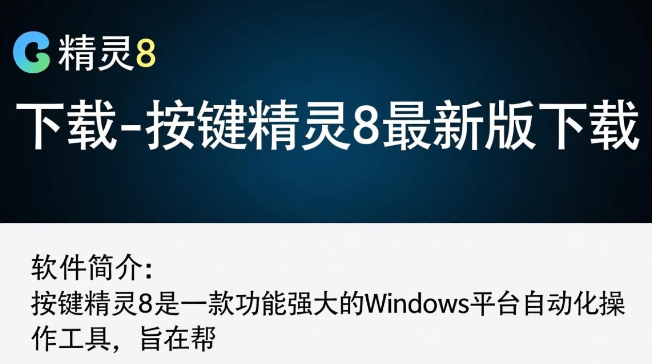 按键精灵8最新版下载在哪里？安全吗？能自动操作吗？-第3张图片-99系统专家