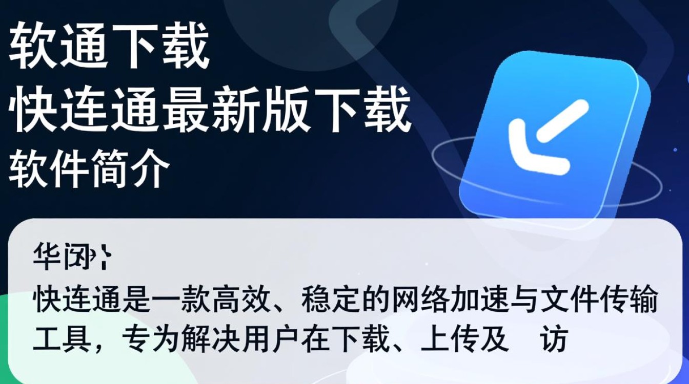 快连通最新版下载在哪？安全吗？好用吗？-第1张图片-99系统专家