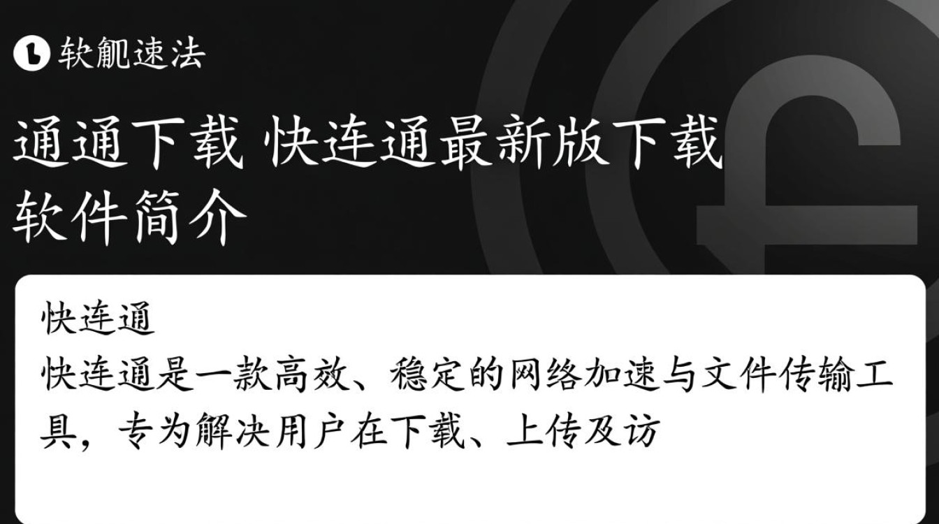 快连通最新版下载在哪？安全吗？好用吗？-第2张图片-99系统专家