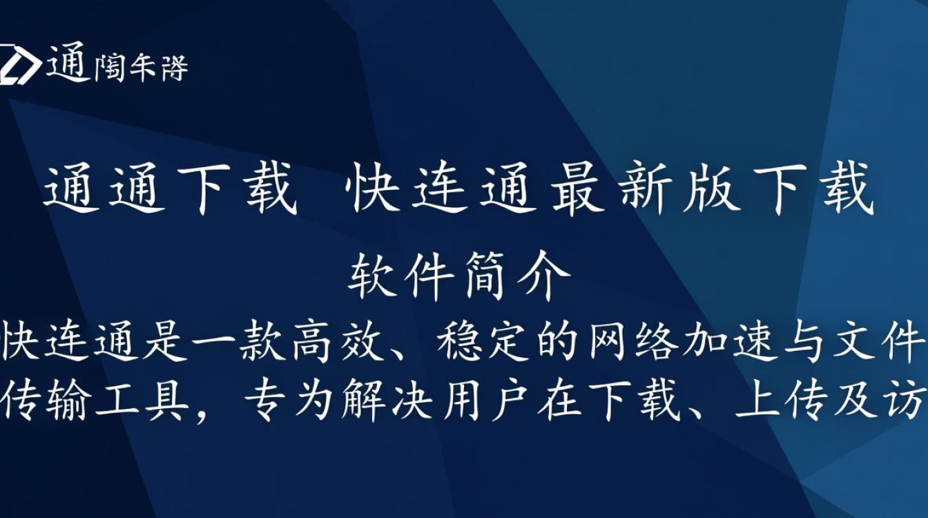快连通最新版下载在哪？安全吗？好用吗？-第3张图片-99系统专家