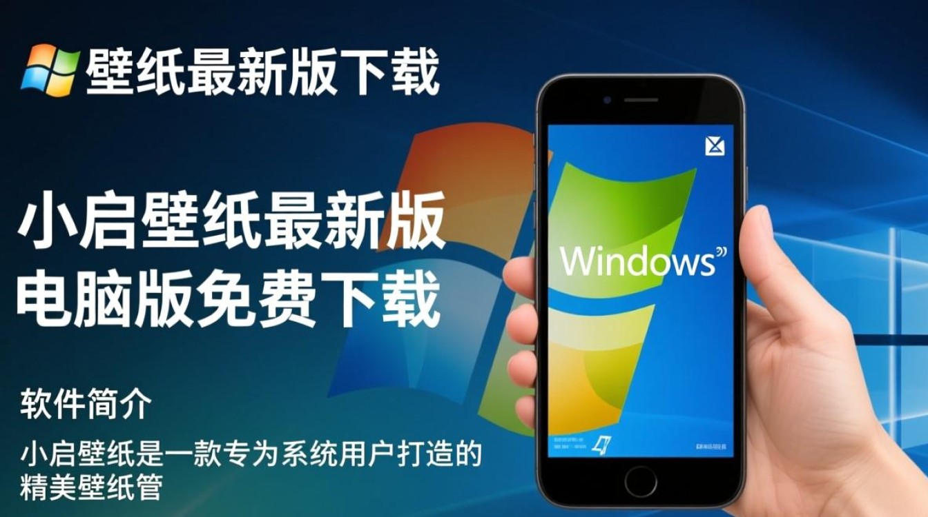 小启壁纸最新版电脑版免费下载在哪里？-第1张图片-99系统专家