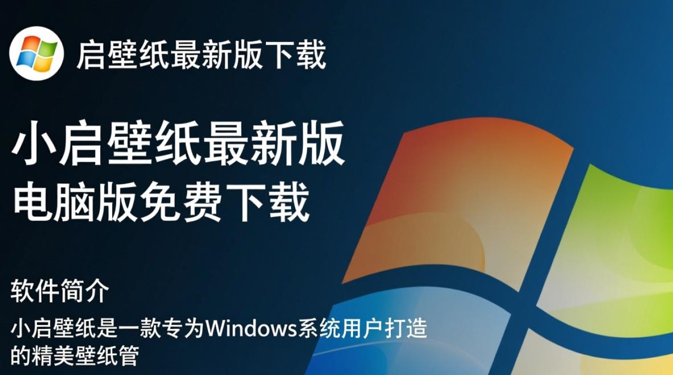 小启壁纸最新版电脑版免费下载在哪里？-第2张图片-99系统专家