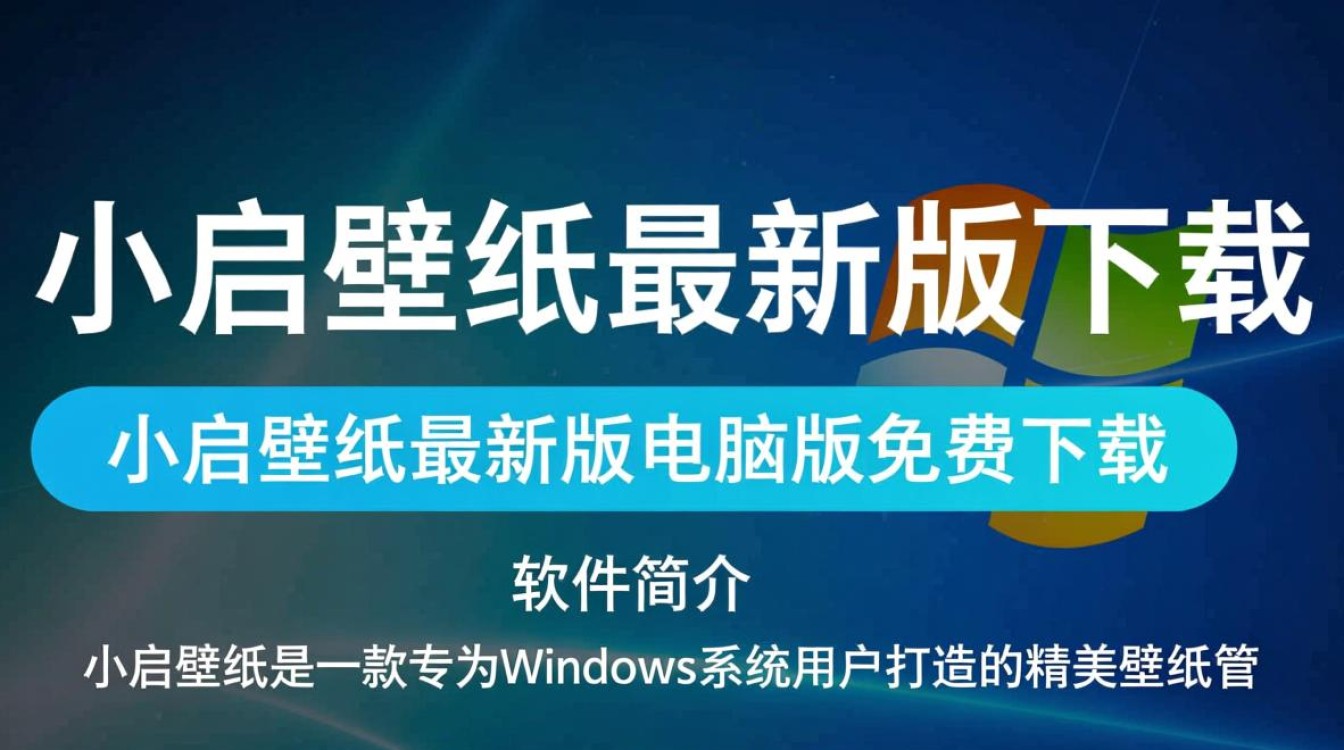 小启壁纸最新版电脑版免费下载在哪里？-第3张图片-99系统专家