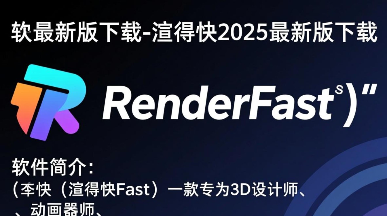渲得快2025最新版下载真的快吗？安全吗？去哪下？-第1张图片-99系统专家
