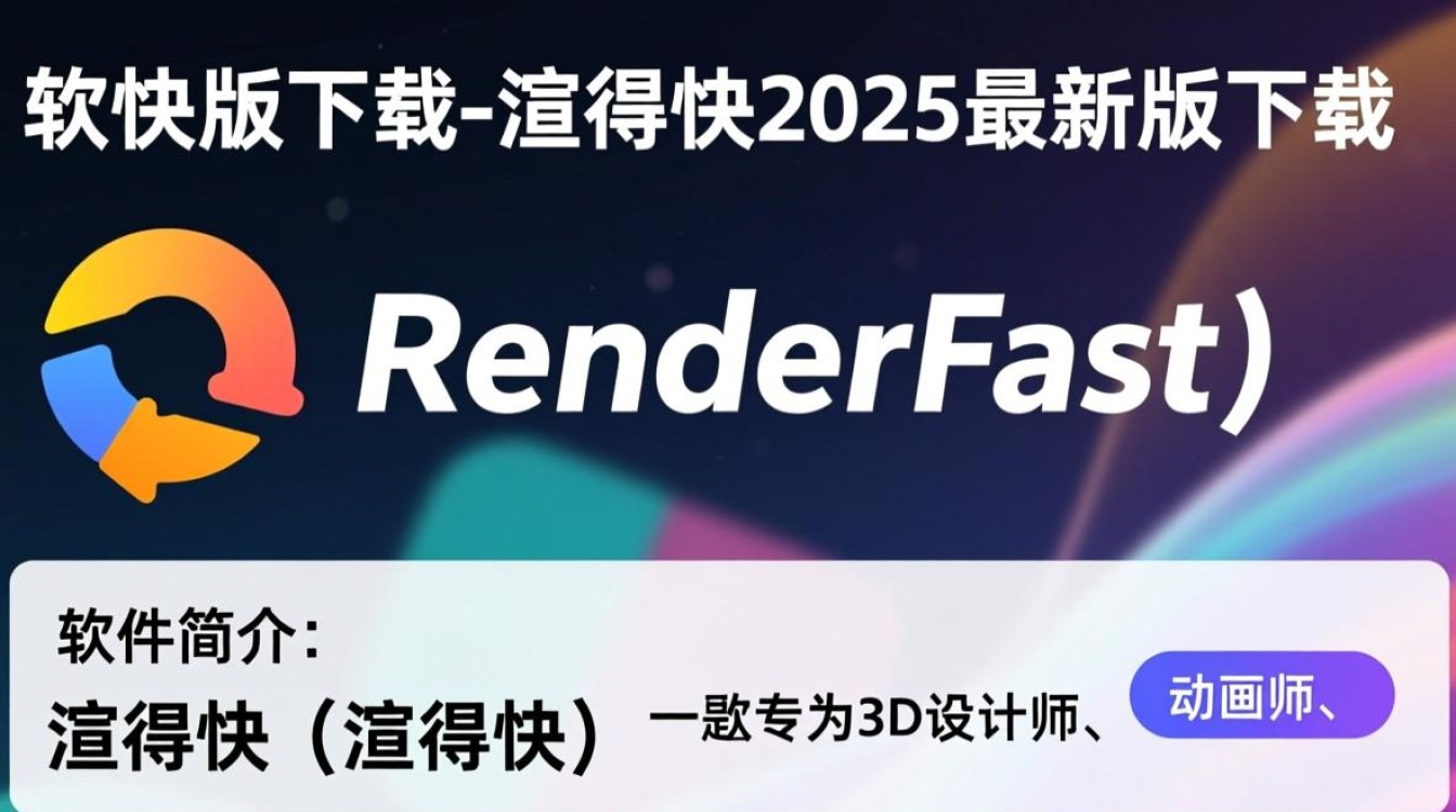 渲得快2025最新版下载真的快吗？安全吗？去哪下？-第3张图片-99系统专家