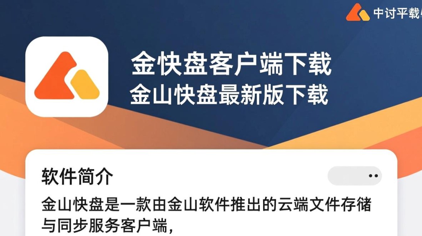 金山快盘最新版客户端下载安全吗？有没有官方渠道？-第2张图片-99系统专家