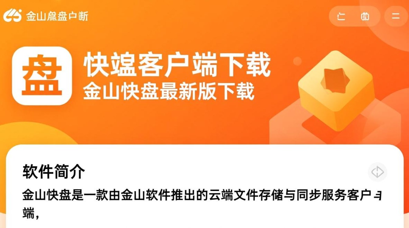 金山快盘最新版客户端下载安全吗？有没有官方渠道？-第3张图片-99系统专家