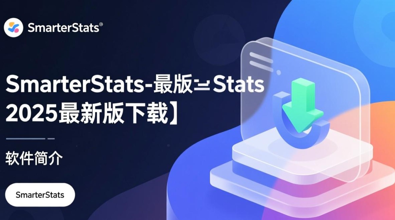 SmarterStats2025最新版下载在哪里？安全吗？功能有哪些？-第3张图片-99系统专家