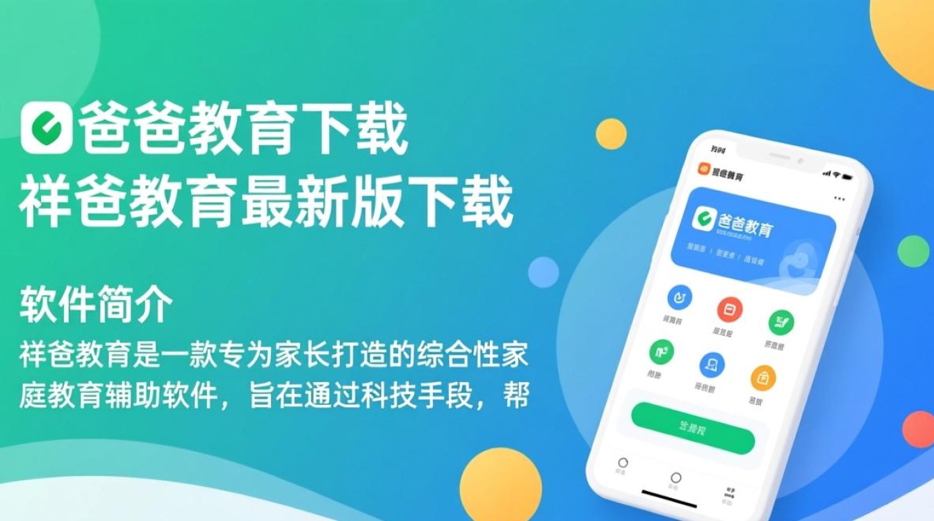 祥爸教育下载-祥爸教育最新版下载-第1张图片-99系统专家 祥爸教育下载-祥爸教育最新版下载-第1张图片-99系统专家